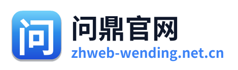 问鼎官网